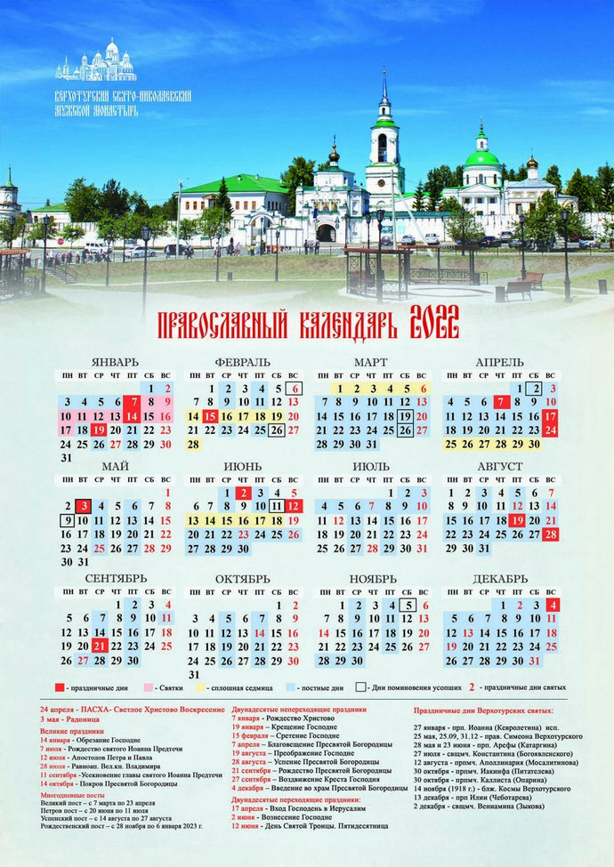 2022 Календарь Вар 1