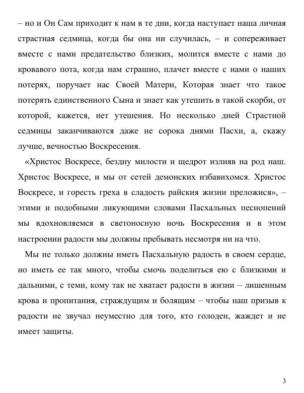 Пасхальное послание митрополит Евгений 2022 3