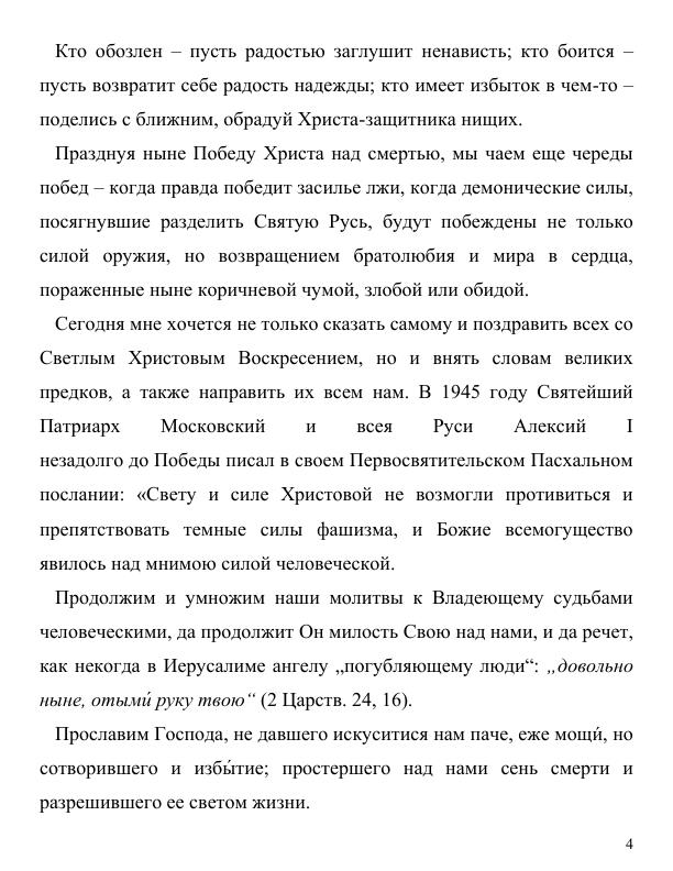 Пасхальное послание митрополит Евгений 2022 4