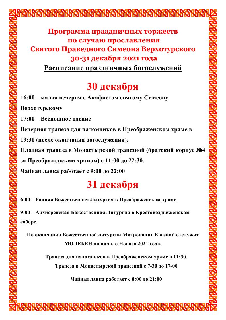 программа торжеств 30 декабря 2021 1