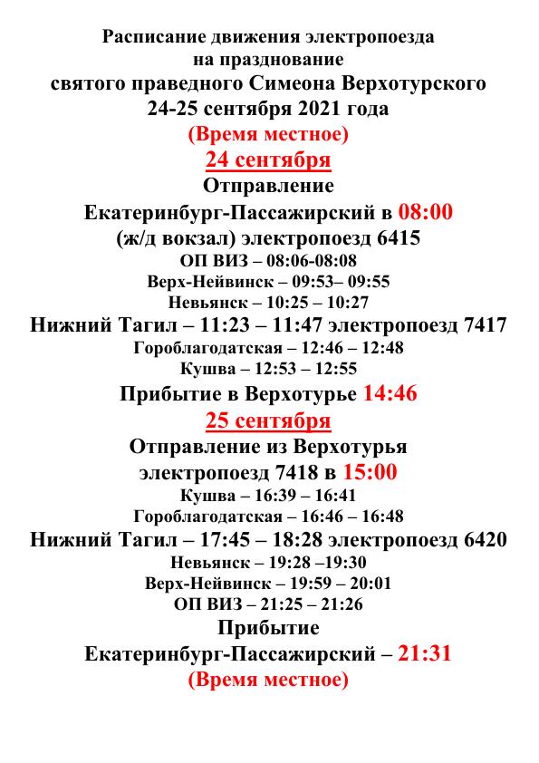 электричка 24 25.09.2021 Верхотурье 1