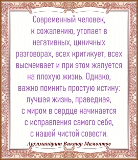 Архимандрит Виктор Мамонтов