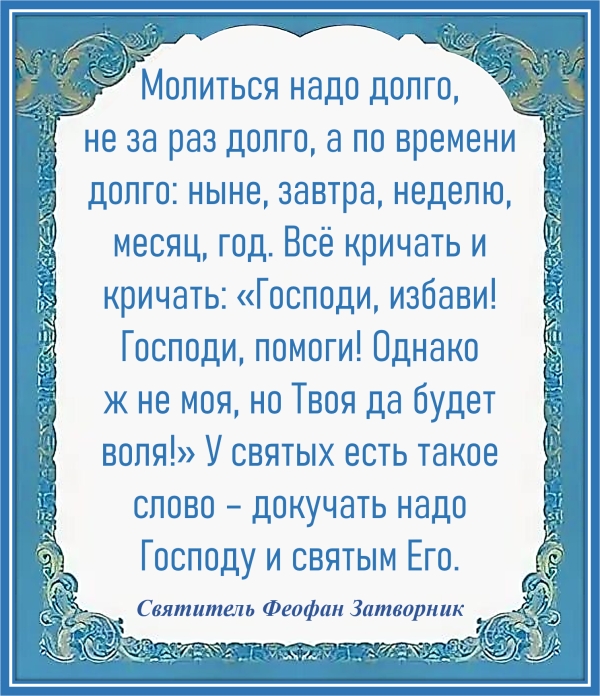 Святитель Феофан Затворник