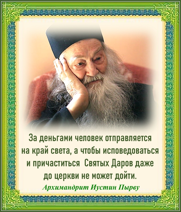 Архимандрит Иустин Пырву