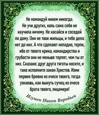 Игумен Никон Воробьев