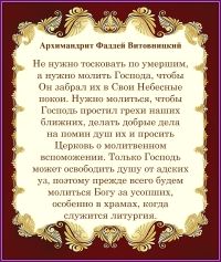 Архимандрит Фаддей Витовницкий