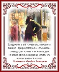 Святитель Феофан Затворник