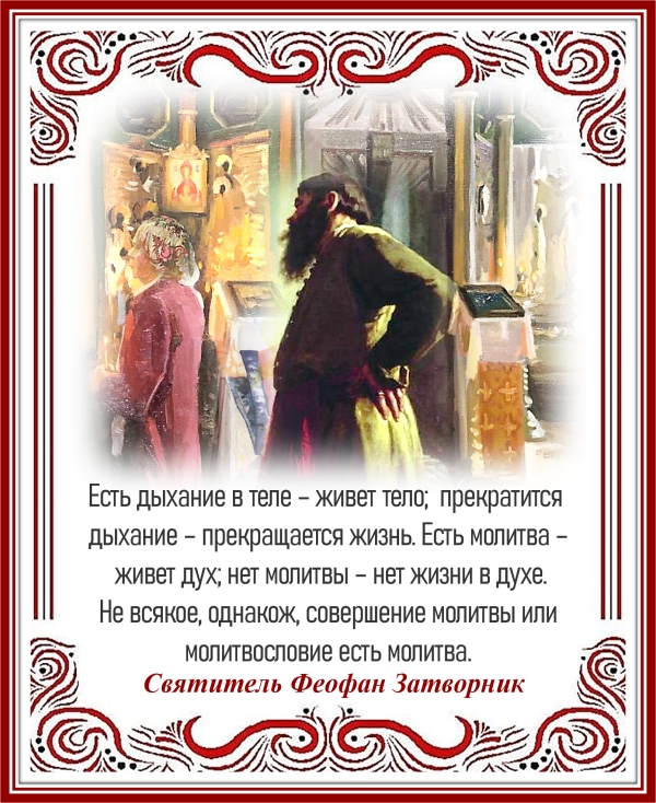 Святитель Феофан Затворник