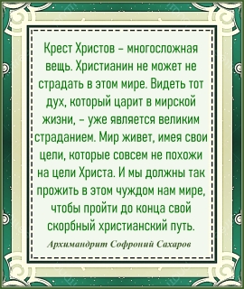 Архимандрит Софроний Сахаров
