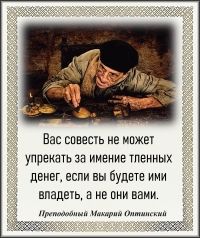 Преподобный Макарий Оптинский