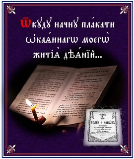 Великий покаянный канон Андрея Критского