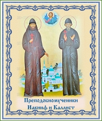 Преподобномученики Иакинф и Каллист