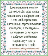 Преподобный Макарий Оптинский