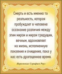 Иеромонах Серафим Роуз