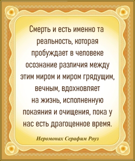 Иеромонах Серафим Роуз