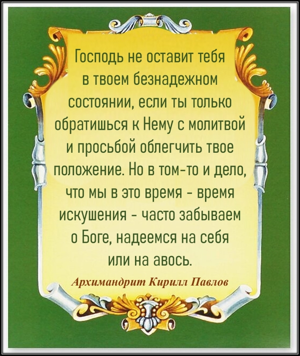 Архимандрит Кирилл Павлов