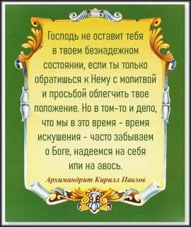 Архимандрит Кирилл Павлов