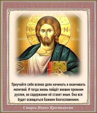 Старец Иоанн Крестьянкин