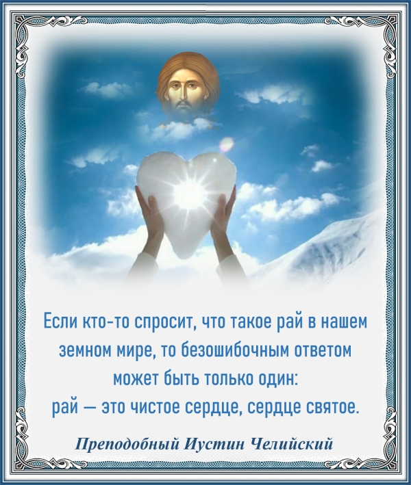 Преподобный иустин Челийский