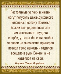 Игумен Никон Воробьев