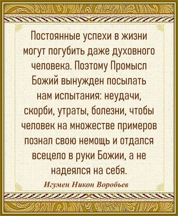 Игумен Никон Воробьев