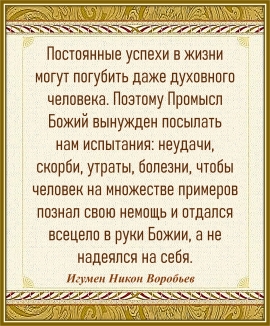 Игумен Никон Воробьев