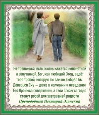 Преподобный Нектарий Эгинский