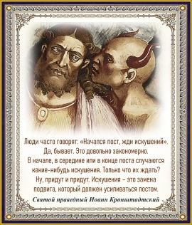 Святой праведный Иоанн Кронштадтский