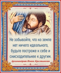 Архимандрит Иоанн Крестьянкин