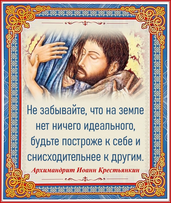 Архимандрит Иоанн Крестьянкин