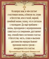 Преподобный Макарий Оптинский