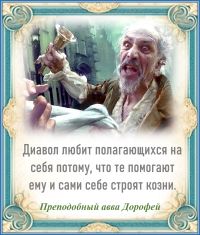 Преподобный авва Дорофей