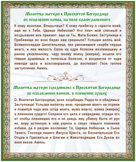 Молитвы о воинах