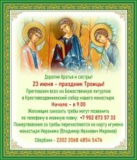 Скоро Троица!