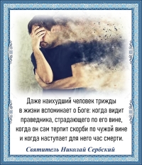Святитель Николай Сербский