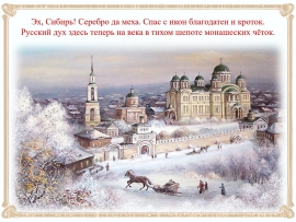 Сибирские морозы в Верхотурье