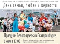 День семьи, любви и верности