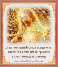 Преподобный Силуан Афонский