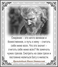 Преподобный Никон Оптинский