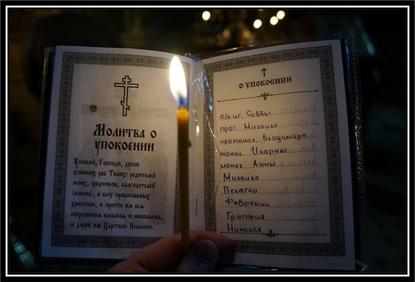 О молитве за усопших