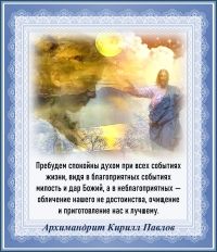 Архимандрит Кирилл Павлов