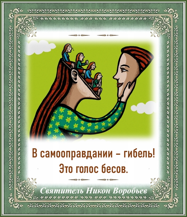 Святитель Никон Воробьев