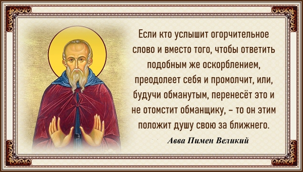 Авва Пимен Великий