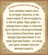 Схиархимандрит Илий Ноздрин