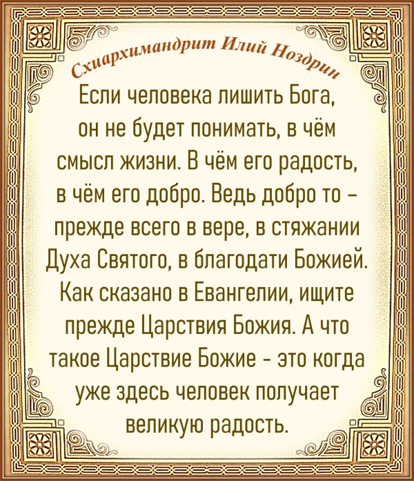 Схиархимандрит Илий Ноздрин