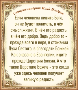 Схиархимандрит Илий Ноздрин