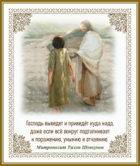 Митрополит Тихон Шевкунов