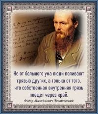 Фёдор Михайлович Достоевский