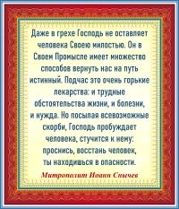 Митрополит Иоанн Снычев