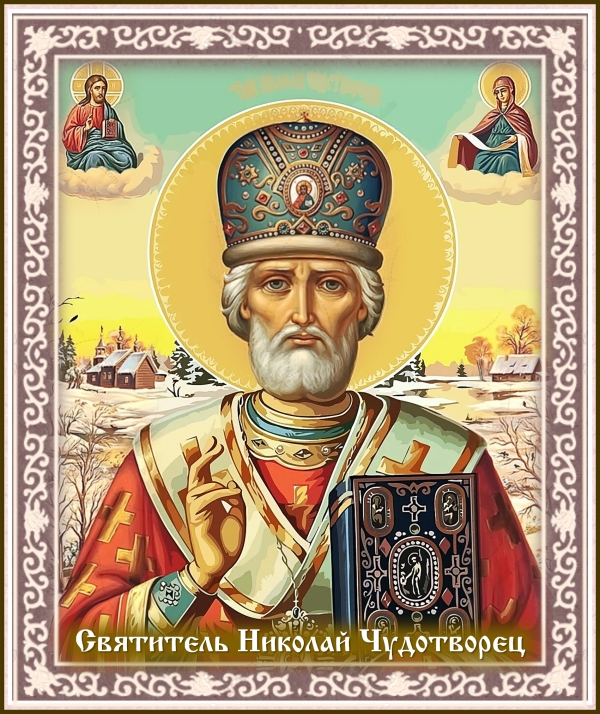 Почитание святителя Николая на Руси